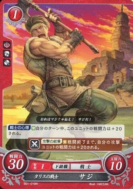 [N] B01-019 タリスの戦士 サジ