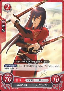 [N] B01-023 凄腕の剣客 ナバール
