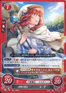 [N] B01-026 辺境の聖女 レナ