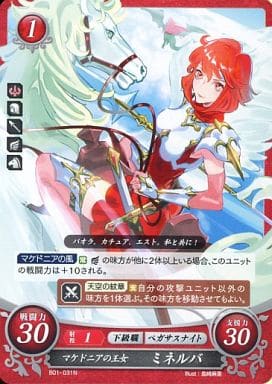 [N] B01-031 マケドニアの王女 ミネルバ