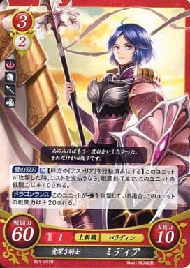 [N] B01-037 愛深き騎士 ミディア（エラッタ...