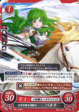 [N] B01-039 天馬を駆る姉騎士 パオラ