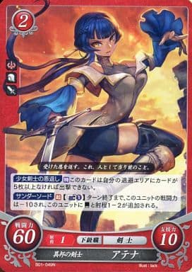 [N] B01-049 異邦の剣士 アテナ
