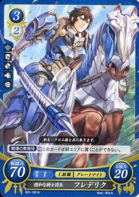 [N] B01-061 穏和な騎士団長 フレデリク