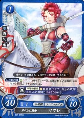 [N] B01-065 勇敢な紅騎士 ソワレ