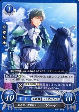 [N] B01-067 お人好しな碧騎士 ソール