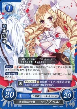 [N] B01-072 罵詈雑言の令嬢 マリアベル