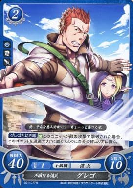 [N] B01-077 不敵なる傭兵 グレゴ