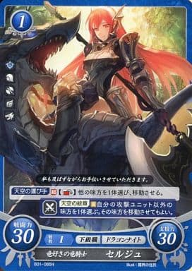 [N] B01-085 竜好きの竜騎士 セルジュ
