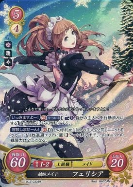 [SR] B02-030 敏腕メイド フェリシア