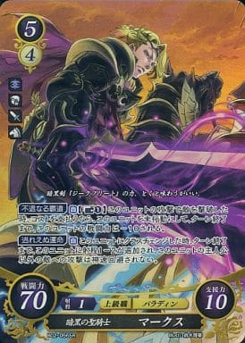 [SR] B02-056 暗黒の聖騎士 マークス