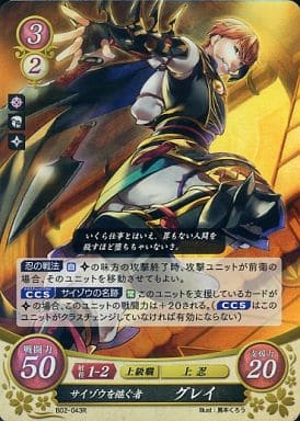 [R] B02-043 サイゾウを継ぐ者 グレイ