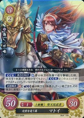 [R] B02-045 完璧を追う翼 マトイ