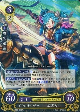 [R] B02-066 イノセント・キラー ピエリ