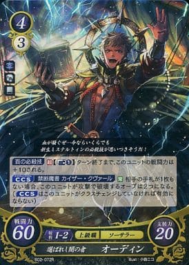 [R] B02-072 選ばれし闇の者 オーディン