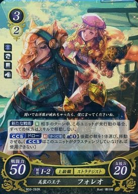 [R] B02-093 美装の王子 フォレオ
