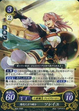 [R] B02-095 陽光に立つ剣士 ソレイユ