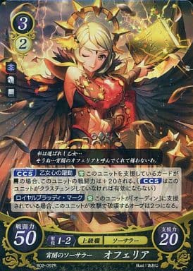 [R] B02-097 宵闇のソーサラー オフェリア