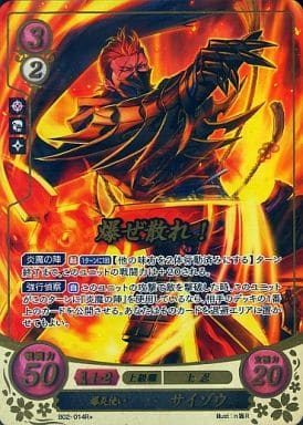 [R+] B02-014 爆炎使い サイゾウ(箔押し)