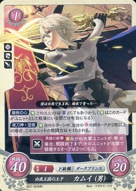 [HN] B02-003 白夜王国の王子 カムイ(男)