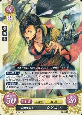 [HN] B02-016 誠忠なるくノ一 カゲロウ