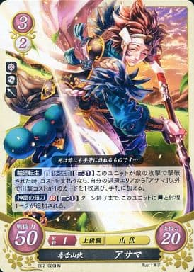 [HN] B02-020 毒舌山伏 アサマ