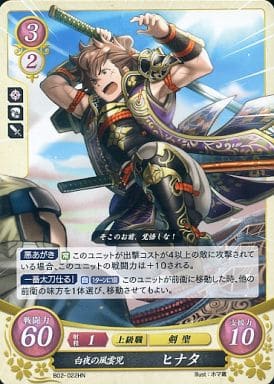 [HN] B02-022 白夜の風雲児 ヒナタ