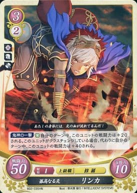 [HN] B02-035 孤高なる炎 リンカ