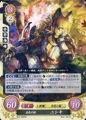[HN] B02-039 金色の妖 ニシキ