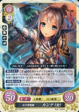 [HN] B02-041 白き神竜姫 カンナ(女)