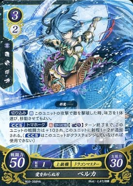 [HN] B02-068 愛を知らぬ刃 ベルカ