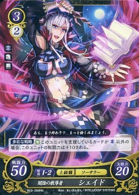 [HN] B02-099 闇陰の教導者 シェイド