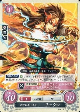 [N] B02-007 白夜の第一王子 リョウマ