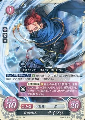 [N] B02-015 白夜の影忍 サイゾウ