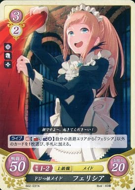 [N] B02-031 ドジっ娘メイド フェリシア
