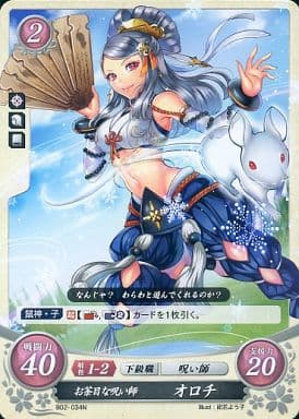 [N] B02-034 お茶目な呪い師 オロチ
