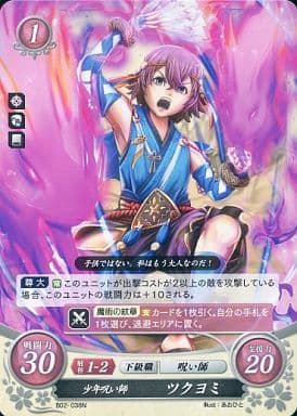 [N] B02-038 少年呪い師 ツクヨミ