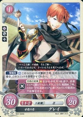 [N] B02-044 甘党の忍 グレイ