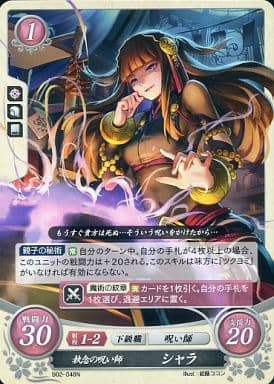 [N] B02-048 執念の呪い師 シャラ