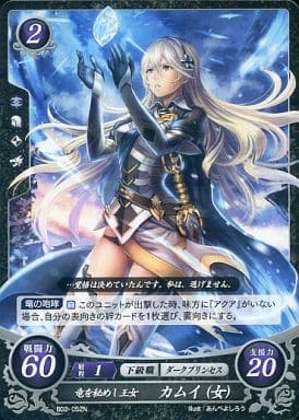 [N] B02-052 竜を秘めし王女 カムイ(女)