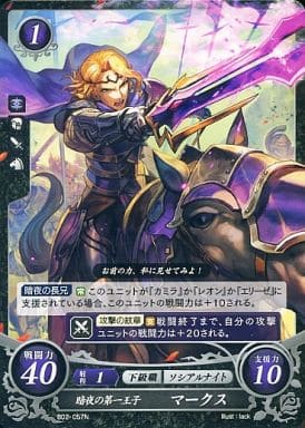 [N] B02-057 暗夜の第一王子 マークス