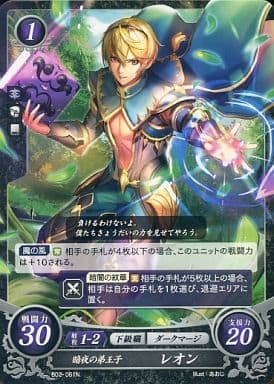[N] B02-061 暗夜の弟王子 レオン