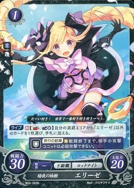 [N] B02-063 暗夜の妹姫 エリーゼ