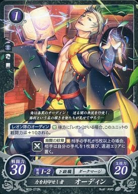 [N] B02-073 力を封印せし者 オーディン