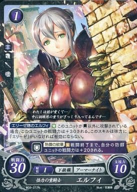 [N] B02-077 怪力の重騎士 エルフィ