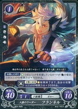 [N] B02-090 人狼のリーダー フランネル