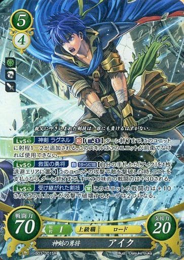 [SR] B03-001 神剣の勇将 アイク