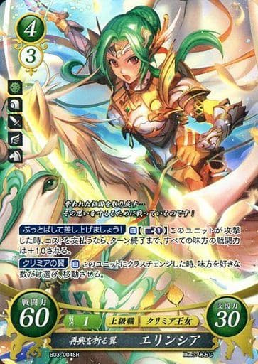 [SR] B03-004 再興を祈る翼 エリンシア