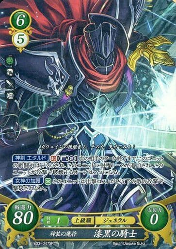 [SR] B03-047 神装の魔将 漆黒の騎士