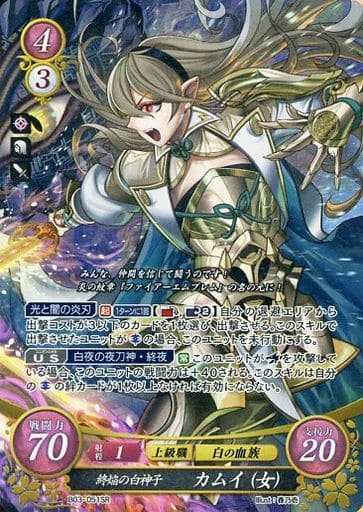 [SR] B03-051 終焔の白神子 カムイ(女)